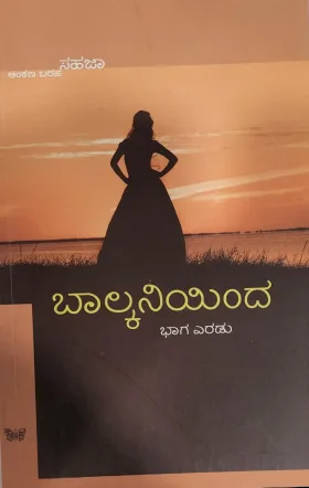 Balconyinda Bhaga 2   ಬಾಲ್ಕನಿಯಿಂದ ಭಾಗ 2