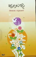 Hooballi | ಹೂಬಳ್ಳಿ