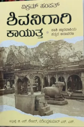 Shivanigaagi Kayutta | ಶಿವನಿಗಾಗಿ ಕಾಯುತ್ತ
