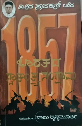 1857: Bharatada Swatantrya Sangrama |1857: ಭಾರತದ ಸ್ವಾತಂತ್ರ್ಯ ಸಂಗ್ರಾಮ
