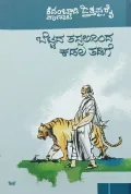 Bettada Thappalininda Kadala Thadige |ಬೆಟ್ಟದ ತಪ್ಪಲಿನಿಂದ ಕಡಲ ತಡಿಗೆ