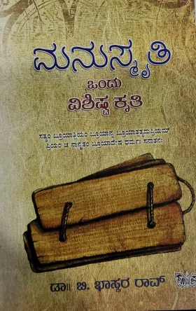 Manasmruthi  ಮನುಸ್ಮೃತಿ