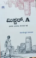 Mister A | ಮಿಸ್ಟರ್.A
