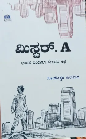 Mister A | ಮಿಸ್ಟರ್.A
