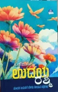 Udaya Rashmi | ಉದಯ ರಶ್ಮಿ