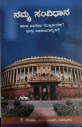 Namma Samvidhana -  ನಮ್ಮ ಸಂವಿಧಾನ