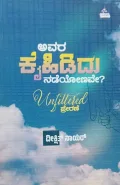Avara Kaihididu Nadeyonave? | ಅವರ ಕೈ ಹಿಡಿದು ನಡೆಯೋಣವೆ?