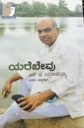 Yerebevu | ಯರೆಬೇವು