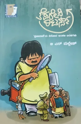 Teparesi Returns | ತೆಪರೇಸಿ  ರಿಟರ್ನ್ಸ್