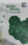 Kaadu Kadthu - ಕಾಡು ಕಾಡ್ತು