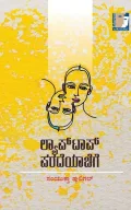 Lap top Paradeyachege | ಲ್ಯಾಪ್ ಟಾಪ್  ಪರದೆಯಾಚೆಗೆ