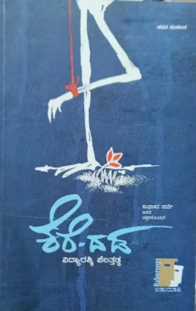 Kere-Dada | ಕೆರೆ -ದಡ