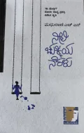 Neeli Chukkiya Neralu - ನೀಲಿ ಚುಕ್ಕಿಯ ನೆರಳು
