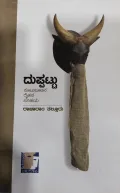 Duppattu - ದುಪ್ಪಟ್ಟು