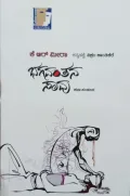 Bhagavantana Saavu |ಭಗವಂತನ ಸಾವು