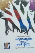 Alpasankhyataru Mattu Jaati Vyavasthe - ಅಲ್ಪಸಂಖ್ಯಾತರು ಮತ್ತು ಜಾತಿ ವ್ಯವಸ್ಥೆ