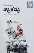 Abracadabra | ಅಬ್ರಕಡಬ್ರ