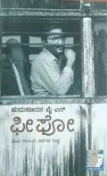 FiFo | ಫೀಫೋ