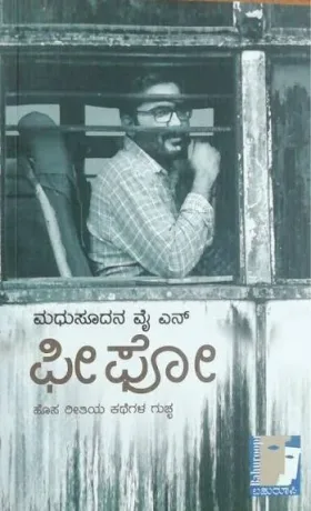 FiFo | ಫೀಫೋ