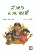 Nandini Emba Jaane | ನಂದಿನಿ ಎಂಬ ಜಾಣೆ