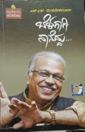 Belagaagi Naaneddu | ಬೆಳಗಾಗಿ ನಾನೆದ್ದು......