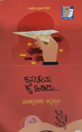 Kaviteya Kai Hididu - ಕವಿತೆಯ ಕೈ ಹಿಡಿದು