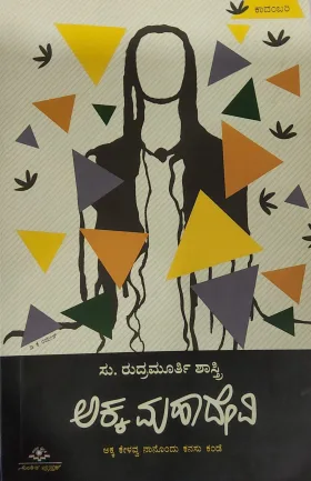 Akkamahadevi