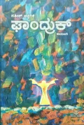 Ghandurk | ಘಾದ್ರುಕ್