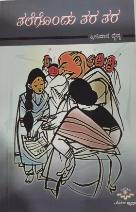 Talegondu Tara Tara - ತಲೆಗೊಂದು ತರ ತರ