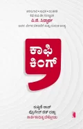 ಕಾಫಿ ಕಿಂಗ್‌ | Coffee King
