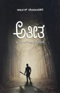Athitha | ಅತೀತ