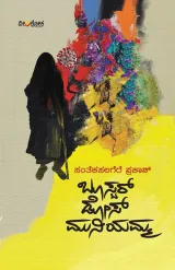 Booster Dose Muniyamma | ಬೂಸ್ಟರ್ ಡೋಸ್ ಮುನಿಯಮ್ಮ
