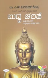 Buddha Charite | ಬುದ್ಧ ಚರಿತೆ