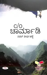 C/O CHARMADI | C/O ಚಾರ್ಮಾಡಿ