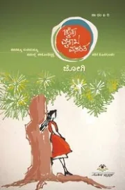 CHAITRA VAISHAKA VASANTA | ಚೈತ್ರ ವೈಶಾಖ ವಸಂತ