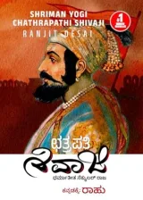 Chathrapathi Shivaji  | ಛತ್ರಪತಿ ಶಿವಾಜಿ