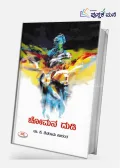 Chomana Dudi by K Shivarama Karanth