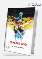 Chomana Dudi by K Shivarama Karanth