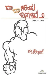 Dadagiriya Dinagalu 2 | ದಾದಾಗಿರಿಯ ದಿನಗಳು ೨