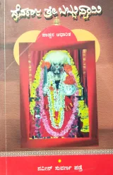 Daivaraja Shri Babbuswami | ದೈವರಾಜ ಶ್ರೀ ಬಬ್ಬುಸ್ವಾಮಿ