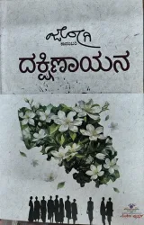 Dakshinayana | ದಕ್ಷಿಣಾಯನ