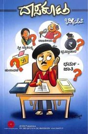 Dasakoota | ದಾಸಕೂಟ