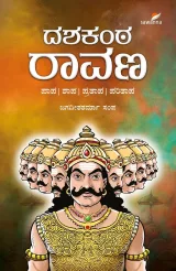 Dashakanta Ravana | ದಶಕಂಠ ರಾವಣ
