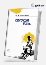 Dharmarayana Samsara by K Shivarama Karanth