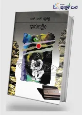 Dharmashree | ಧರ್ಮಶ್ರೀ