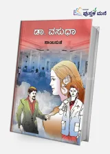 Dr Vasudha | ಡಾ. ವಸುಧಾ