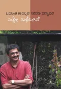 ELLO MALEYAGIDE | ಎಲ್ಲೋ ಮಳೆಯಾಗಿದೆ
