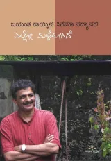 ELLO MALEYAGIDE | ಎಲ್ಲೋ ಮಳೆಯಾಗಿದೆ