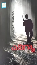 Enigma | ಎನಿಗ್ಮಾ
