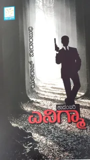 Enigma | ಎನಿಗ್ಮಾ